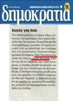 Η Δημοκρατία 31/05/2013