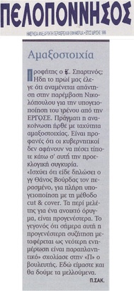 ΠΕΛΟΠΟΝΝΗΣΟΣ 07/06/2019