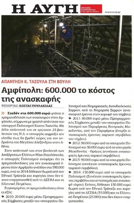 Η ΑΥΓΗ 21/10/2014