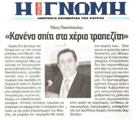 Η ΓΝΩΜΗ 21/10/2015