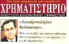 ΧΡΗΜΑΤΗΣΤΗΡΙΟ 06/10/2015