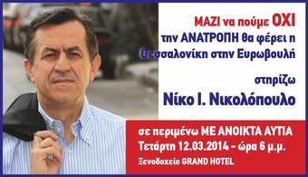 Ομιλία του Νίκου Νικολόπουλου στη Θεσσαλονίκη