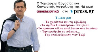 Νικολόπουλος:Το ΠΑΣΟΚ απολύει με κομματικά κριτήρια & κάνει με μετατάξεις σε κομματικούς φίλους