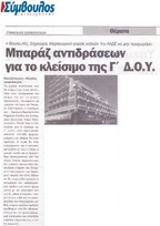 ΣΥΜΒΟΥΛΟΣ ΕΠΙΧΕΙΡΗΣΕΩΝ 02/03/2018