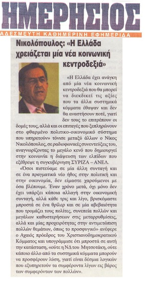 ΗΜΕΡΗΣΙΟΣ ΤΗΣ ΑΧΑΙΑΣ 18/02/2016
