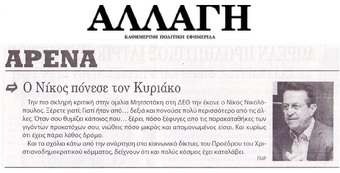 Η ΑΛΛΑΓΗ 21/09/2018