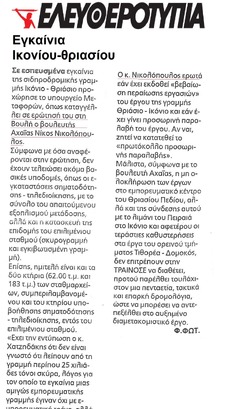 Ελευθεροτυπία 11-03-2013