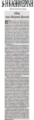Η ΚΑΘΗΜΕΡΙΝΗ 09/10/2014