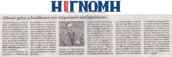 Η ΓΝΩΜΗ 18/04/2019