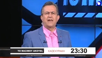 Νίκος Νικολόπουλος: Το τρέιλερ της Κυριακάτικης εκπομπής "ΤΟ ΜΑΞΙΜΟΥ ΑΚΟΥΕΙ;"