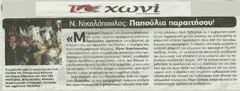 ΤΟ ΧΩΝΙ 13/07/2014