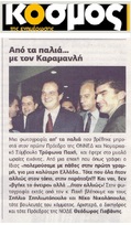 Ο ΚΟΣΜΟΣ 21/09/2018