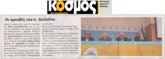 Ο ΚΟΣΜΟΣ 25/04/2019