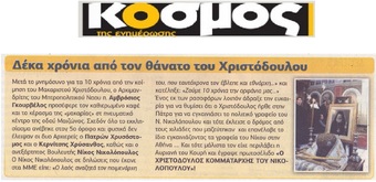 Ο ΚΟΣΜΟΣ 02/02/2018