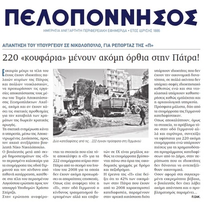 ΠΕΛΟΠΟΝΝΗΣΟΣ 19/10/2017