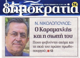 ΔΗΜΟΚΡΑΤΙΑ 15/09/2018