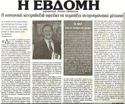 Η Εβδόμη 07/02/2013