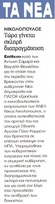 TA NEA 31/03/2015