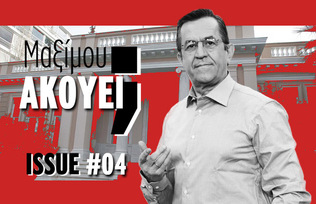 «Με ευχές ανάπτυξη δεν …έρχεται»!!!!