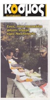 Ο ΚΟΣΜΟΣ ΤΗΣ ΕΝΗΜΕΡΩΣΗΣ 01/12/2017