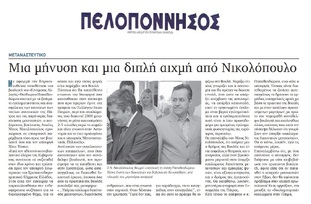 ΠΕΛΟΠΟΝΝΗΣΟΣ 21/04/2018