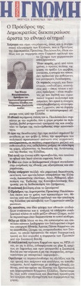 Η ΓΝΩΜΗ 14/10/2018