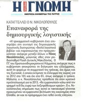 Η Γνώμη 07/06/2013