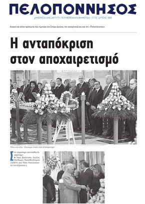ΠΕΛΟΠΟΝΝΗΣΟΣ 07/12/2018