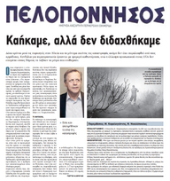 ΠΕΛΟΠΟΝΝΗΣΟΣ 18/08/2017