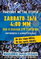 ΟΛΗ η Ελλάδα στο Σύνταγμα το Σάββατο 16/6 στις 4:00 μ.μ.. Ραντεβού με την Ιστορία. Κορυφώνεται η διαμαρτυρία μας.