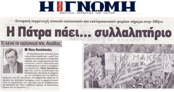 Η ΓΝΩΜΗ 04/02/2018