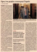 Καθημερινή 04/12/12