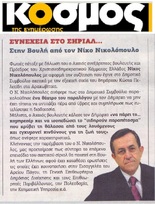 ΚΟΣΜΟΣ 07/09/2018