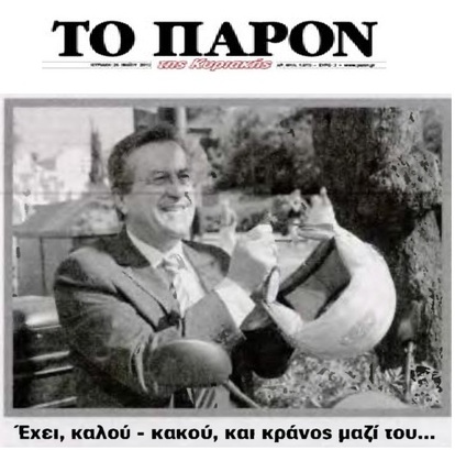 ΤΟ ΠΑΡΟΝ 25/10/2015