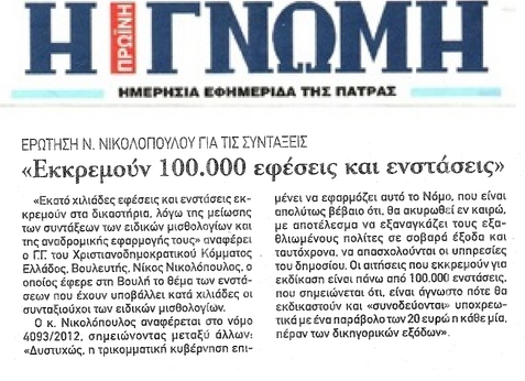 Η Γνώμη 02/06/2013