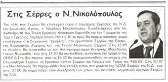 Ελεύθερο Βήμα Σερρών  22/6/11