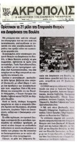 ΑΚΡΟΠΟΛΙΣ 09-10-2015