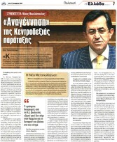 Η Ελλάδα Αύριο 11/09/2012