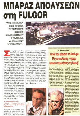 Πρωινή Κορινθίας 29/11/11