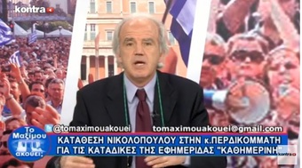 Νίκος Νικολόπουλος: ΝΑ ΓΙΝΕΙ ΠΡΟΑΝΑΚΡΙΤΙΚΗ ΓΙΑ ΤΑ ΔΑΝΕΙΑ ΚΟΜΜΑΤΩΝ ΚΑΙ ΜΜΕ