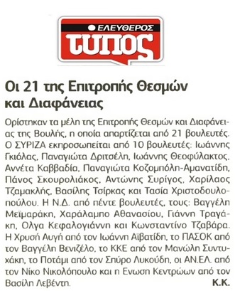 ΕΛΕΥΕΘΕΡΟΣ ΤΥΠΟΣ 09-10-2015