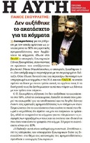 Η ΑΥΓΗ 20/04/2018