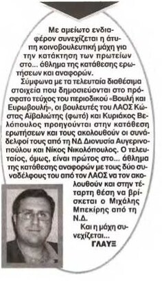 Αδέσμευτος 12/11/11