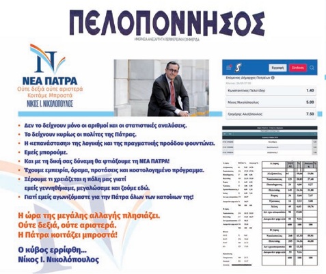 ΠΕΛΟΠΟΝΝΗΣΟΣ 03/05/2019