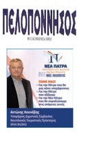 ΠΕΛΟΠΟΝΝΗΣΟΣ 25/04/2019