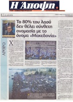 Η ΑΠΟΨΗ 03-04/02/2018