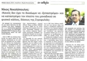 Εν αιθρία 02/2013