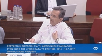 Νίκος Νικολόπουλος: Εξέταση Λοβέρδου από Νικολόπουλο στην εξεταστική για τα σκάνδαλα στην υγεία
