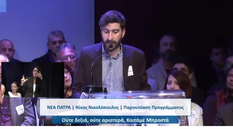 Ομιλία Κωνσταντίνου Μαρκέτου στην παρουσίαση του προγράμματος της ΝΕΑΣ ΠΑΤΡΑΣ