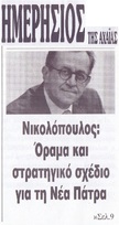 ΗΜΕΡΗΣΙΟΣ ΤΗΣ ΑΧΑΙΑΣ 18/04/2019